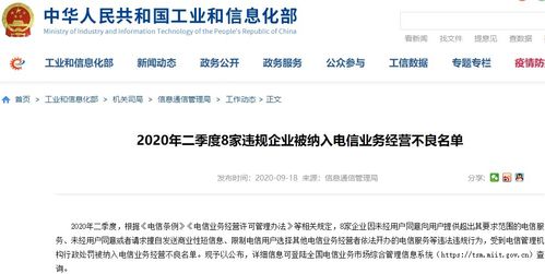 再也不用被游戲短信電話騷擾！工信部公布電信業務經營不良名單，軟件開發需規范