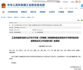 工信部啟動第二類增值電信業務告知承諾審批試點，軟件開發迎監管新機遇