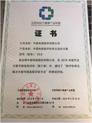 專業為先，卓越認證 中國電信醫療云獲行業殊榮